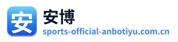 安博 Logo